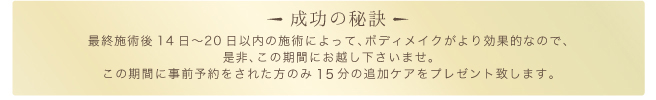 成功の秘訣