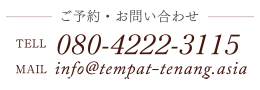 ご予約お問い合わせ